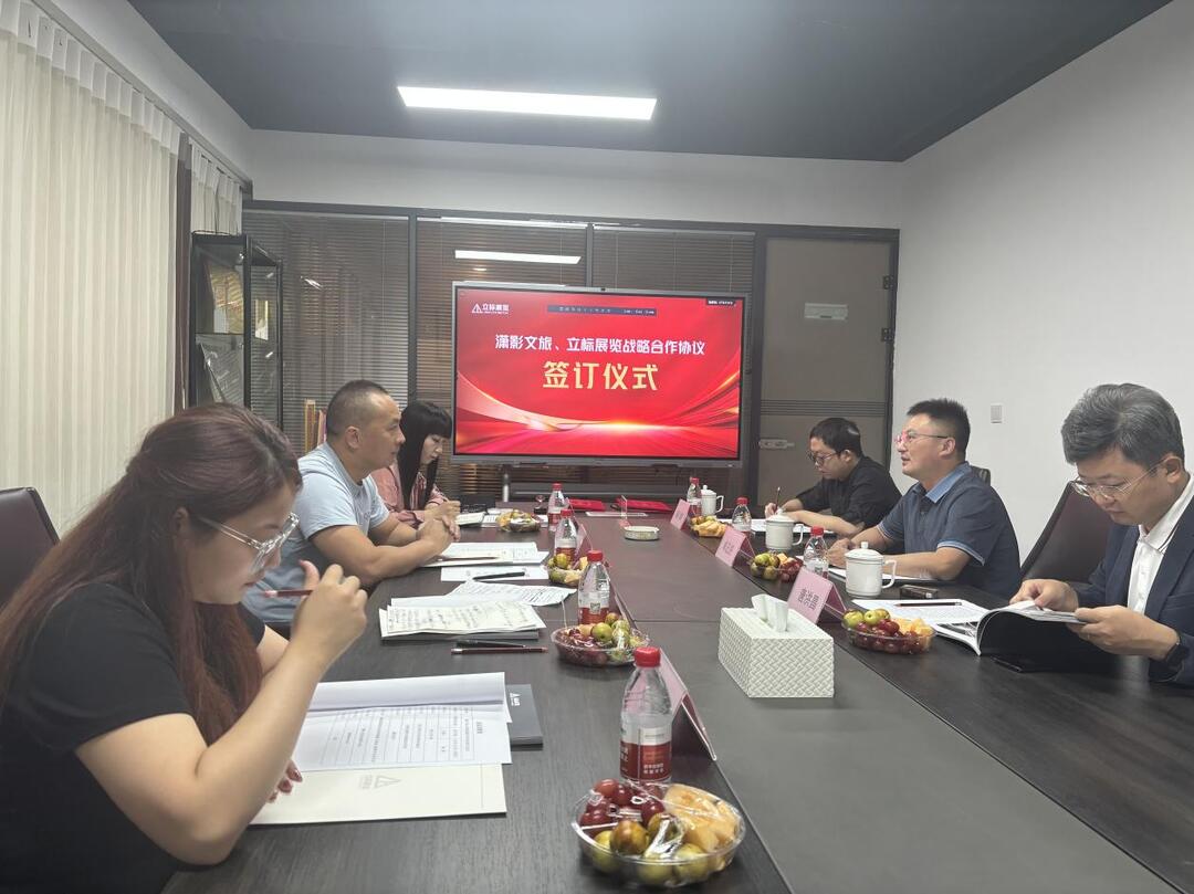 瀟影文旅牽手立標(biāo)展覽，共繪文化展覽新篇章