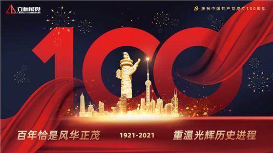 學(xué)黨史·誦黨章·觀紅影，慶祝中國(guó)共產(chǎn)黨建黨100周年