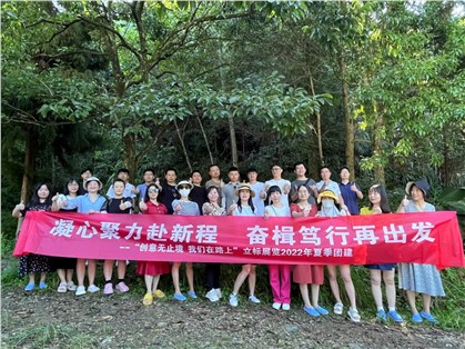 夏日團建｜每一步皆熱愛，以挑戰(zhàn)敬生活