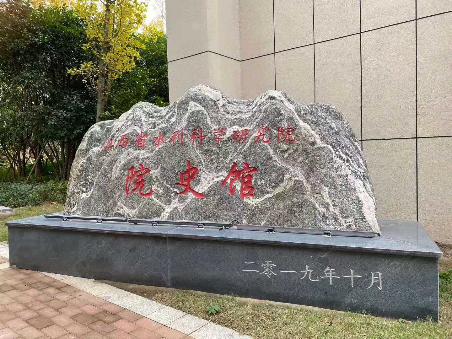 立標案例丨帶你看江西省水利科學研究院院史館，尋訪科研印記！